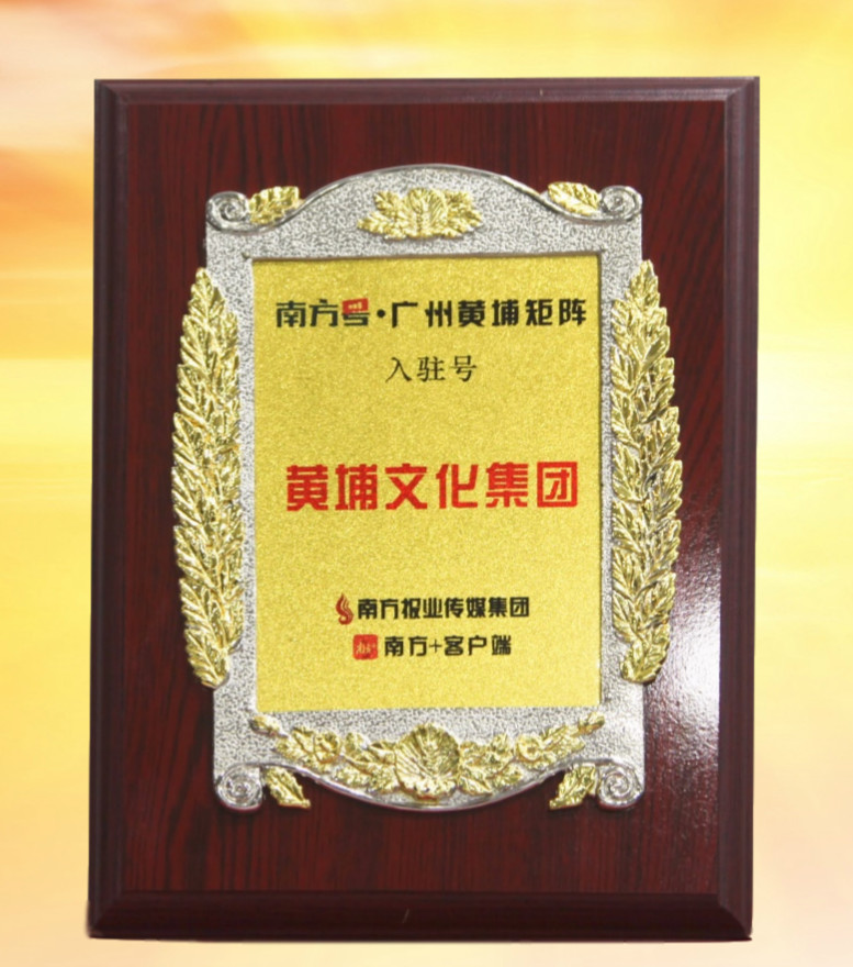 黃埔文化集團入駐“南方號 · 廣州黃埔矩陣1.jpg