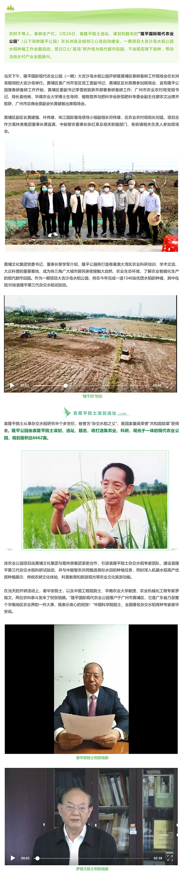 1“隆平田”正熱搜！黃埔開(kāi)耕趁春時(shí)-1.jpg